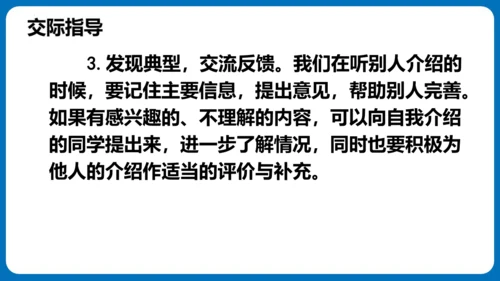 统编版语文四年级下册第七单元口语交际：自我介绍（教学课件）
