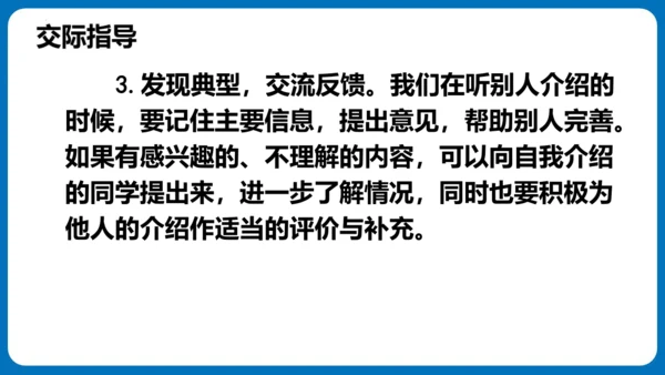 统编版语文四年级下册第七单元口语交际：自我介绍（教学课件）
