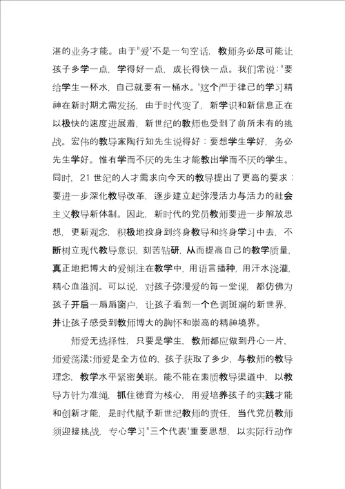 教师入党个人心得体会5篇