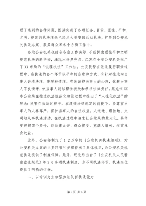 公安机关执法规范化建设的实践与思考 (3).docx