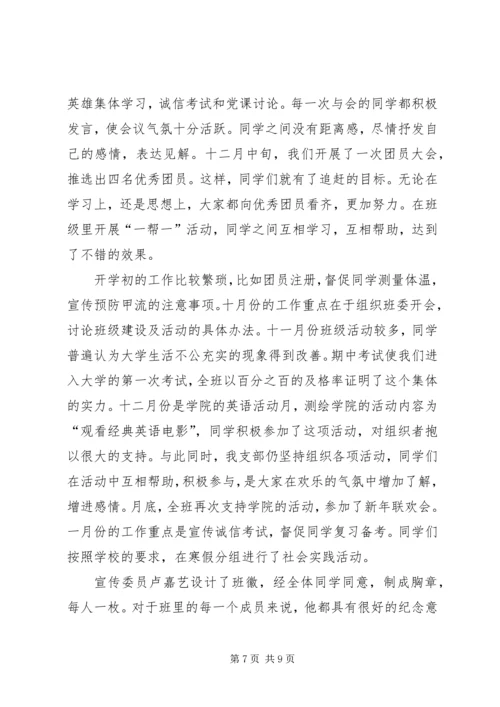 第一篇：月初工作计划.docx