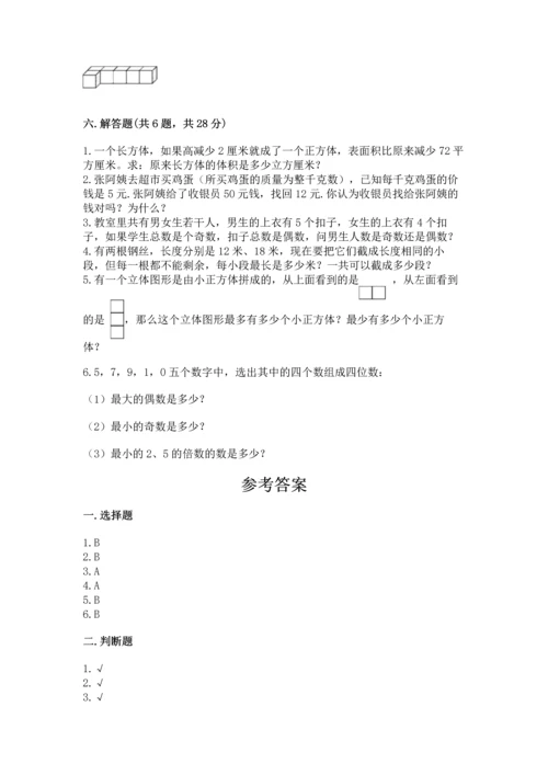 人教版五年级下册数学期末测试卷往年题考.docx