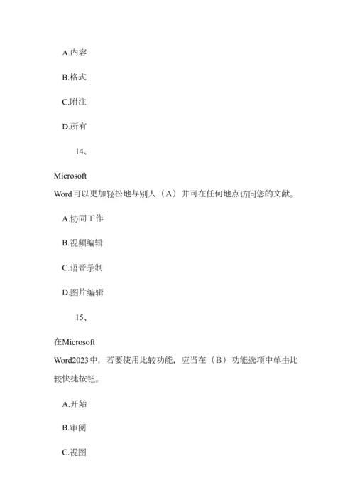 2023年计算机考试试题及答案精编版.docx