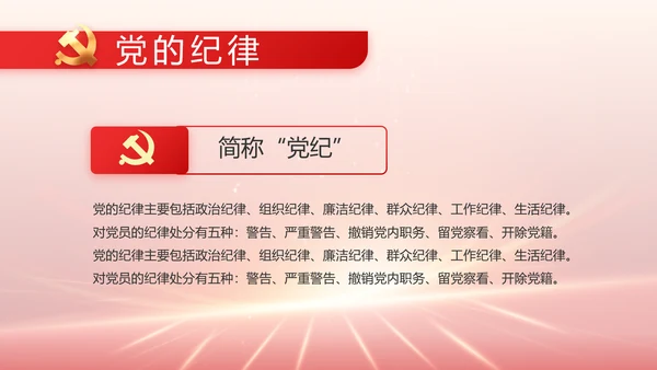 红色党建党支部党员大会工作总结动态PPT