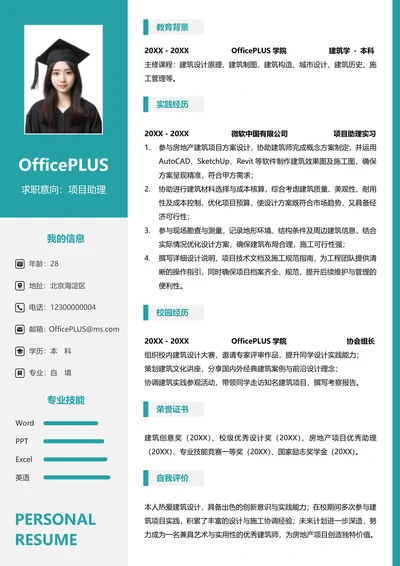 单页校招建筑房地产左右双栏大学生个人求职简历
