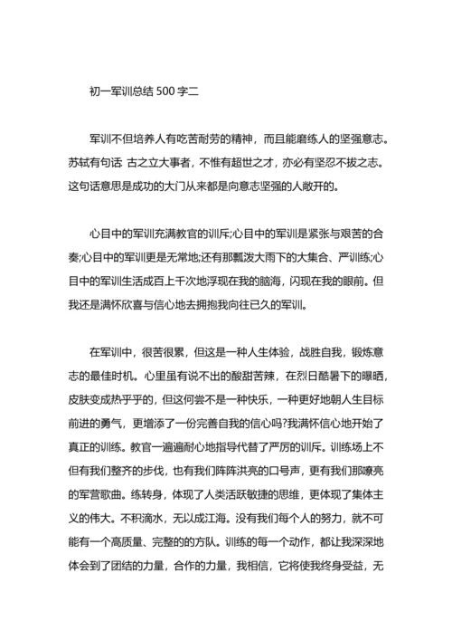 初一军训总结900字.docx