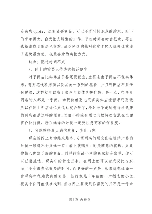 大学生网购调查和报告.docx