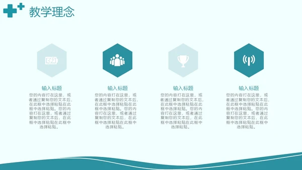 简约风绿色护理说课PPT