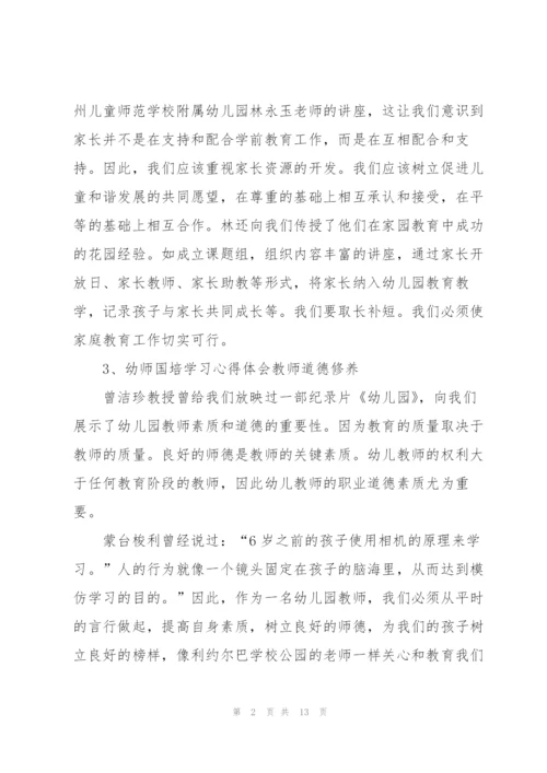 教师培训学习心得体会2022.docx