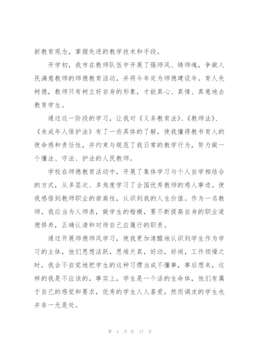 师德师风培训心得体会6篇.docx