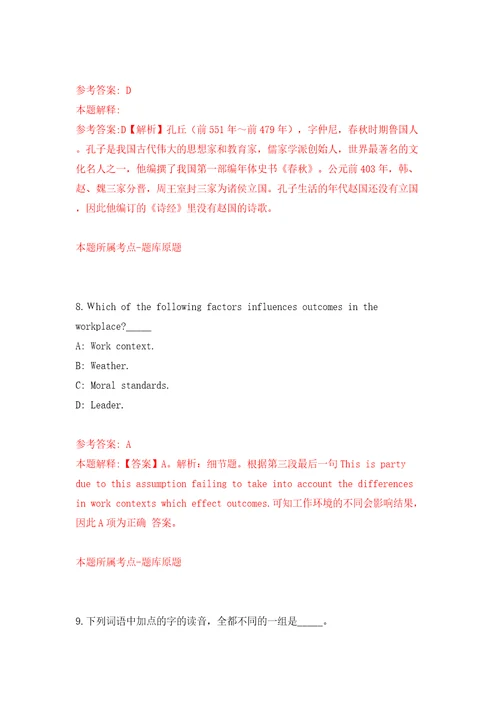 河南省浚州投资集团有限公司公开招聘8名工作人员答案解析模拟试卷4