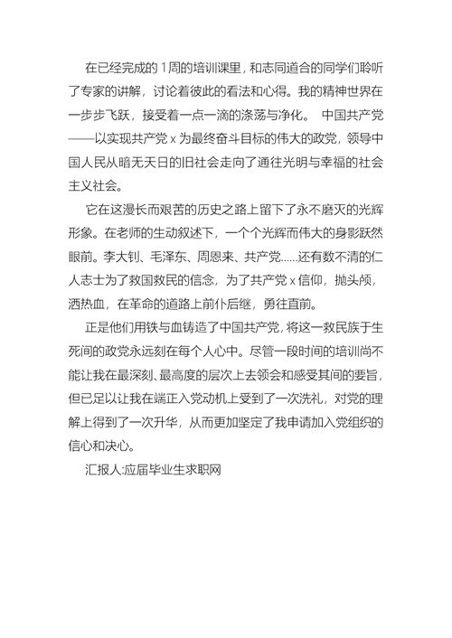 预备党员思想汇报：光荣的使命