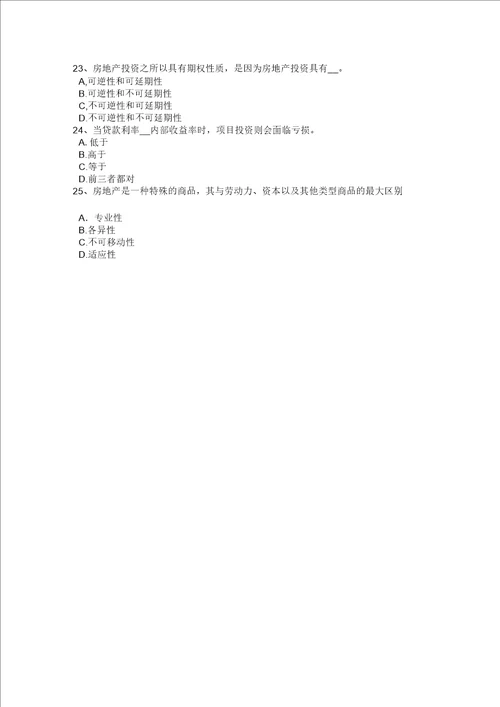 江苏省年房地产估价师经营与管理：住房市场中的消费者行为模拟试题