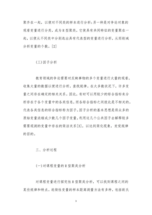基于SPSS的教育技术教育职称论文