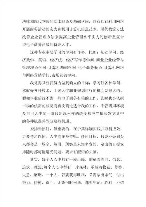 职业生涯规划书1000字