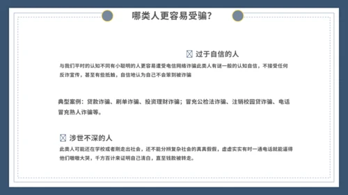 谨防电信诈骗主题宣传教育模板