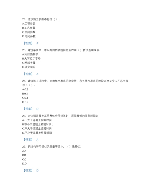 2022年广东省施工员之土建施工基础知识通关题库免费下载答案.docx