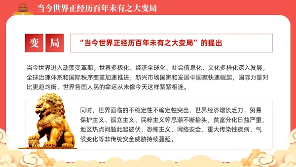 红色党课新时代中国特色大国外交学习解读课件模板党建