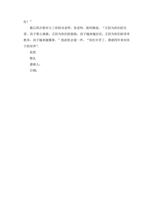 关于幼儿园家长感谢信9篇.docx