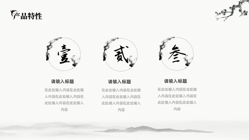中国水墨风企业介绍PPT模板公司介绍