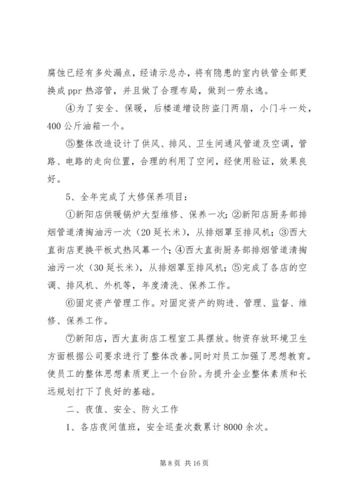 篇一：工作计划格式和内容要求.docx