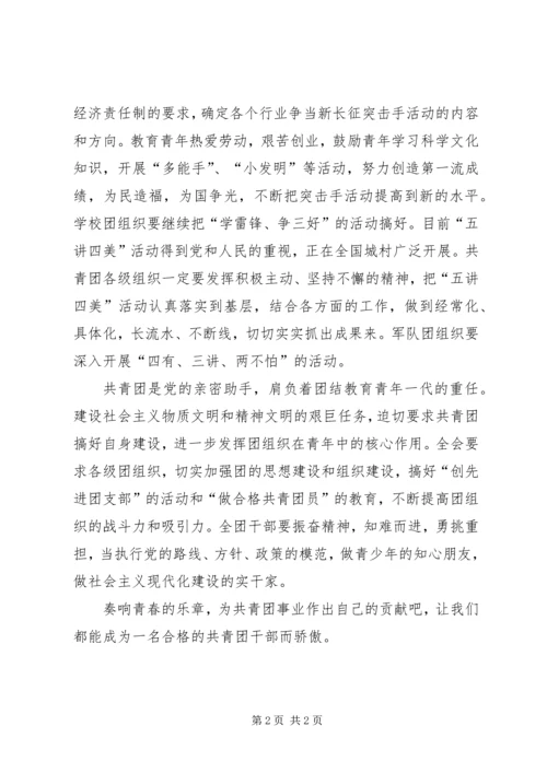 如何做一名合格的共青团干部心得交流.docx