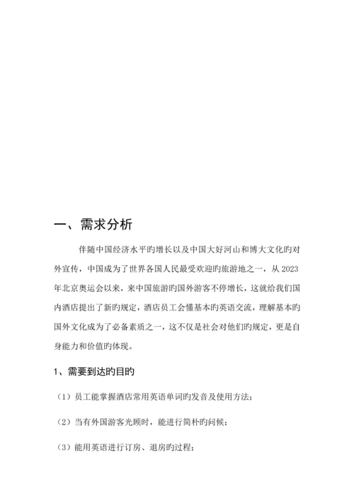 酒店员工英语培训设计方案.docx