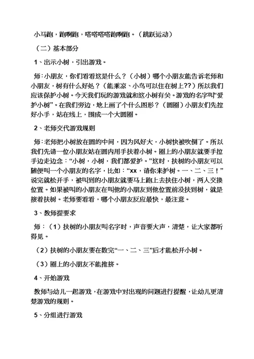 托班游戏教案与反思