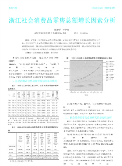 浙江社会消费品零售总额增长因素分析