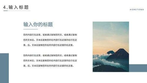 我的家乡-旅游介绍PPT模板