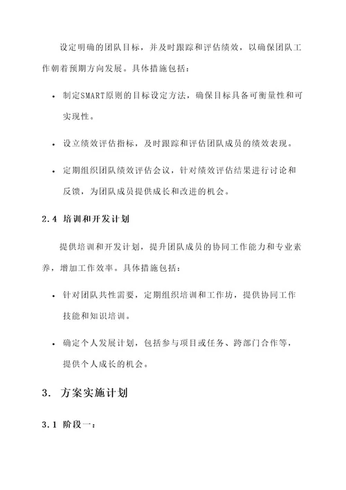 公司协同监督工作方案