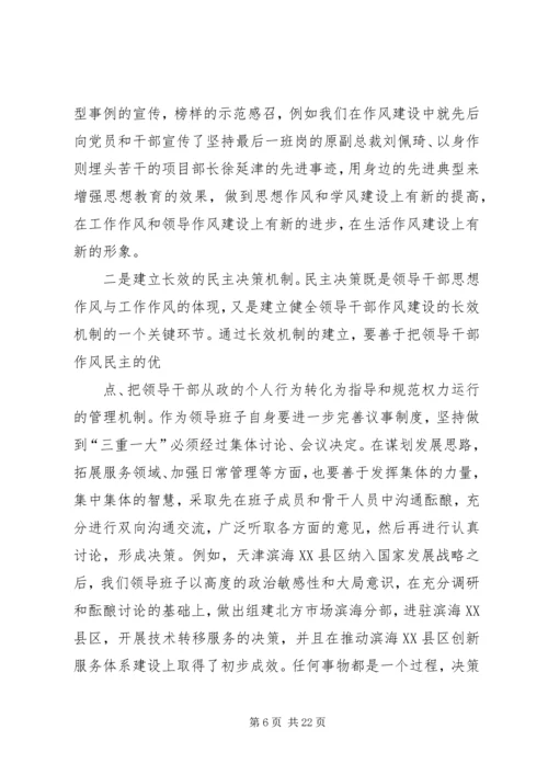 作风建设整改措施 (2).docx