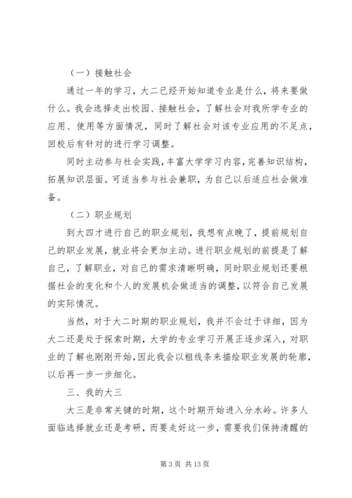 我的大学计划书范文3篇.docx