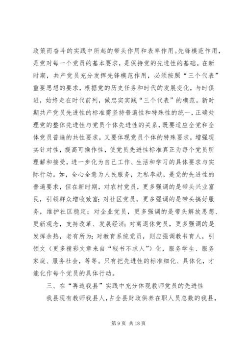 教育系统树师表形象做教育先锋党课材料 (2).docx