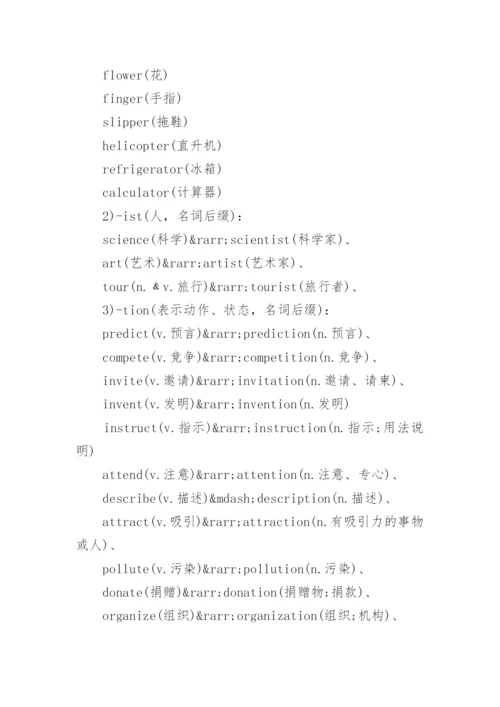 初中英语单词分类大全必背词汇_2.docx