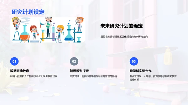 教育管理优化答辩PPT模板
