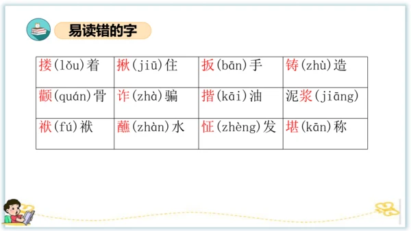 统编版五年级语文下册同步高效课堂系列第五单元（复习课件）