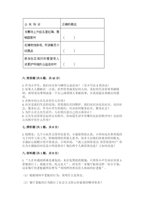 道德与法治五年级下册第二单元《公共生活靠大家》测试卷含完整答案（夺冠）.docx