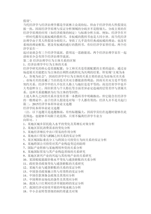 【精编】经济学毕业论文精选.docx