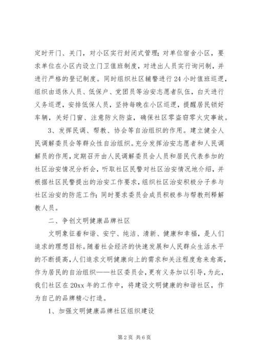 社区工作计划安排 (2).docx