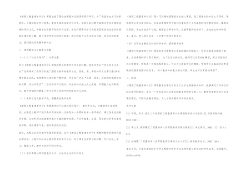 《建筑工程量清单计价》课程教学改革分析.docx