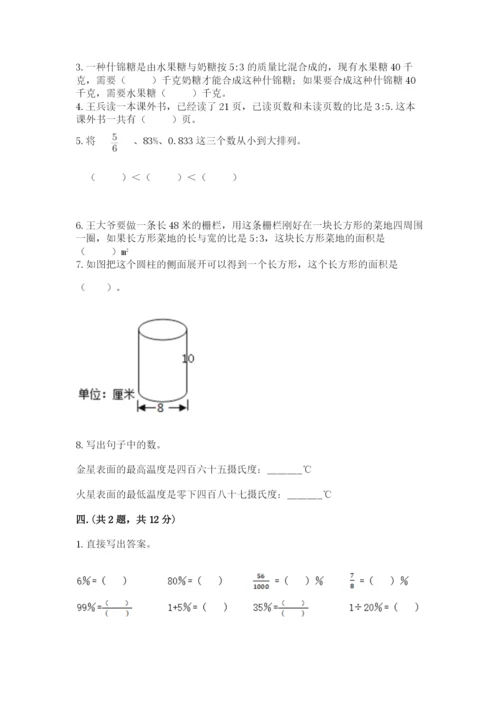 苏教版数学六年级下册试题期末模拟检测卷及完整答案（有一套）.docx