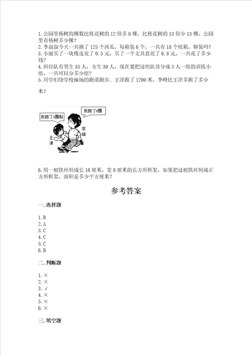 小学三年级下册数学期末测试卷附参考答案名师推荐