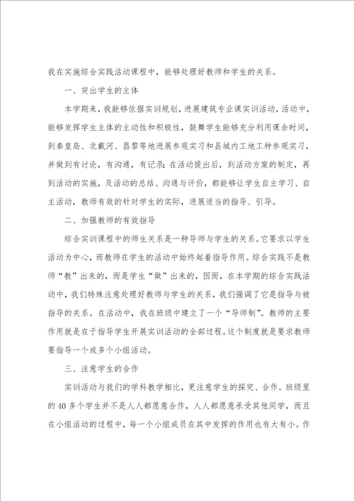 教师实训总结