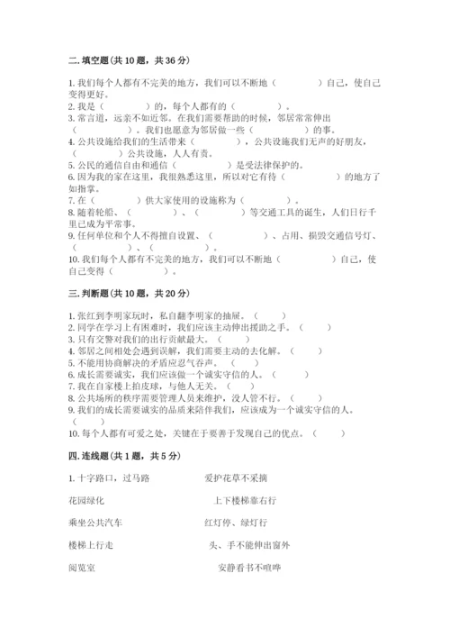 部编版道德与法治三年级下册期末测试卷附参考答案（b卷）.docx