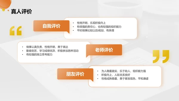 橙色商务风职业未来规划与自我目标展示PPT模板