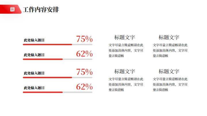 简约大气公司开工汇报企业通用PPT模板