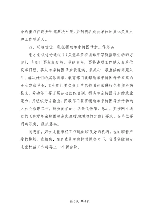 县委副书记在县妇女维权联席工作会议上的讲话 (4).docx