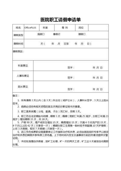 医院职工请假申请单
