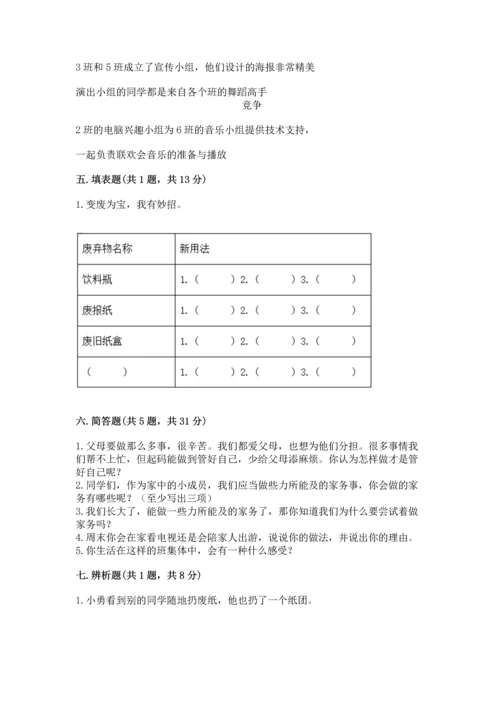 2022秋部编版四年级上册道德与法治期末测试卷【巩固】.docx